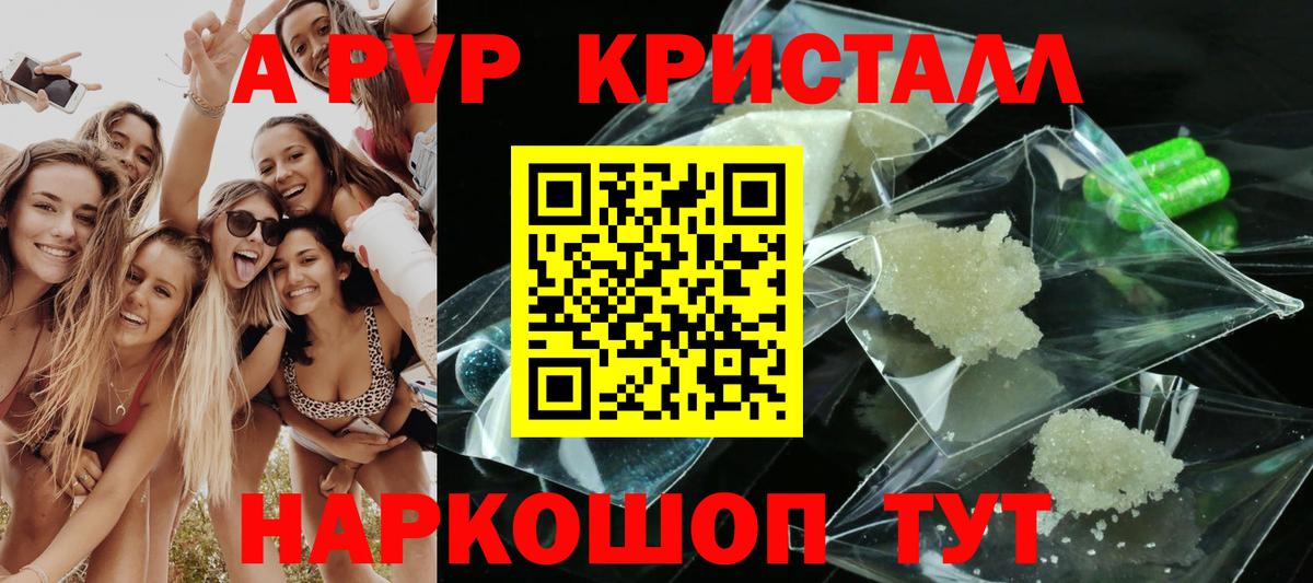 A PVP Crystall  Альфа ПВП СК  A PVP Соль  Урус-Мартан  Alfa_PVP  Вход с VPN 