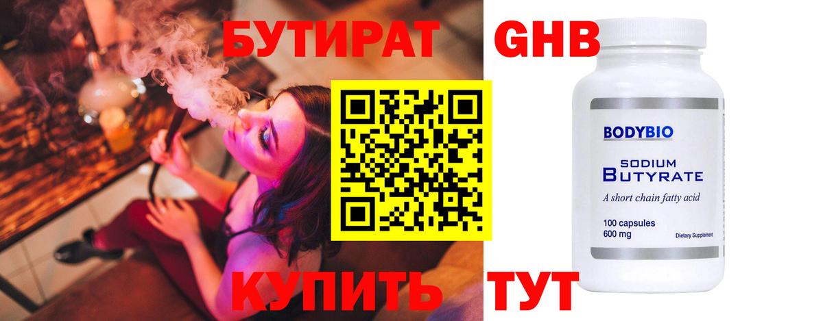 Бутират 99% Урус-Мартан