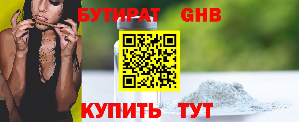 БУТИРАТ Butirat  Вход с VPN  Урус-Мартан 