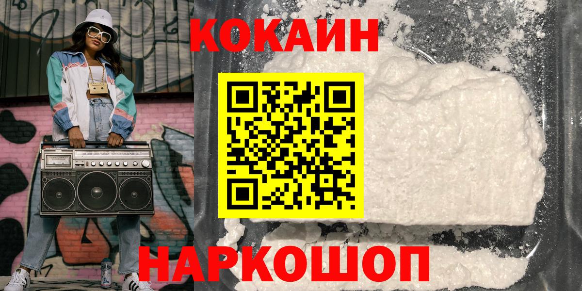 Cocaine Эквадор  Кокаин FishScale  Вход с VPN  Cocaine  Урус-Мартан 