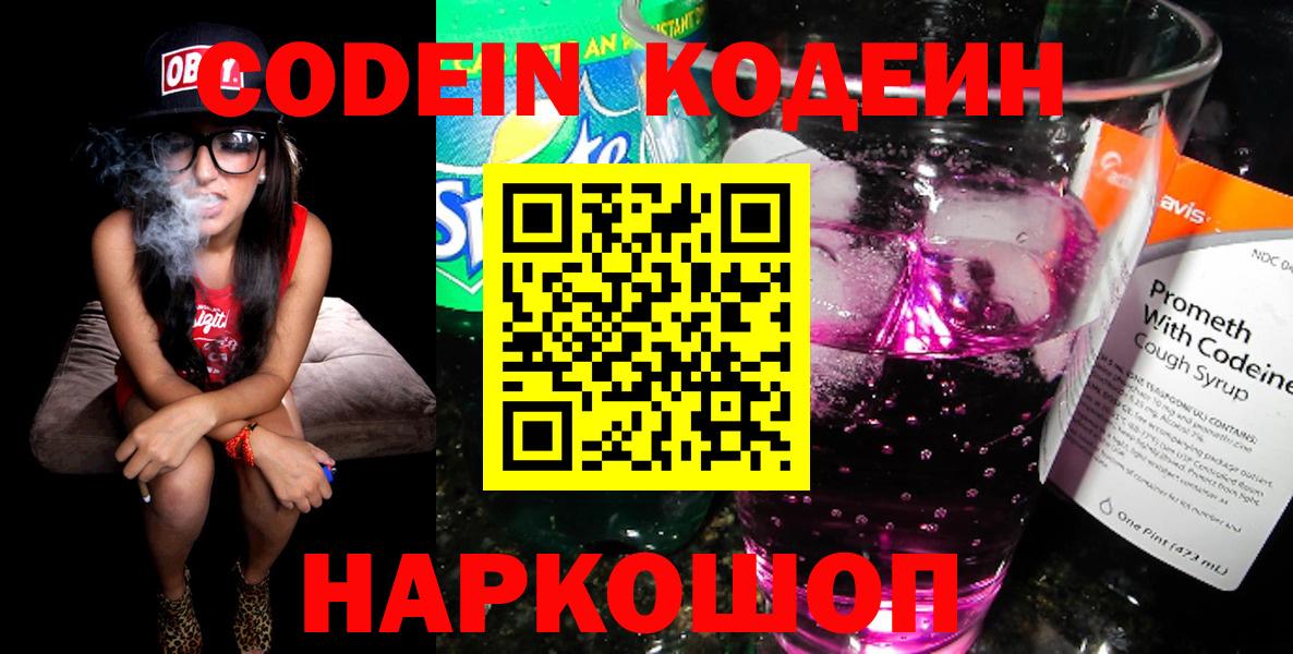 Кодеин Purple Drank Урус-Мартан