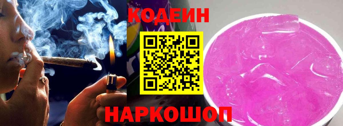 Урус-Мартан  Codein Purple Drank  Кодеин Purple Drank  купить  цена  Вход с VPN 