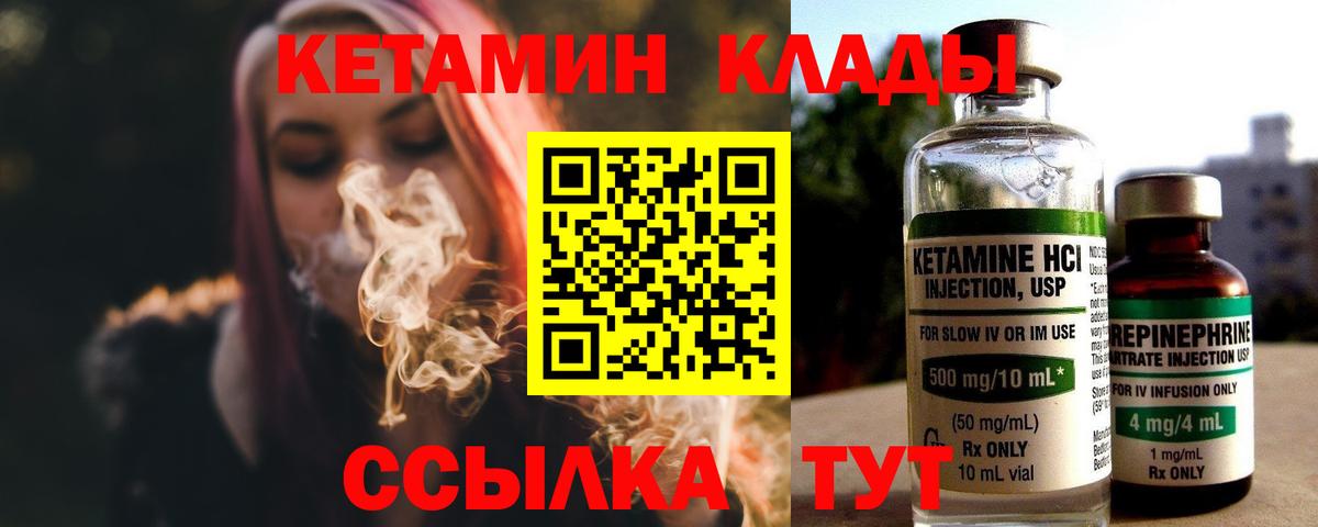 КЕТАМИН ketamine  Вход с VPN  Урус-Мартан 