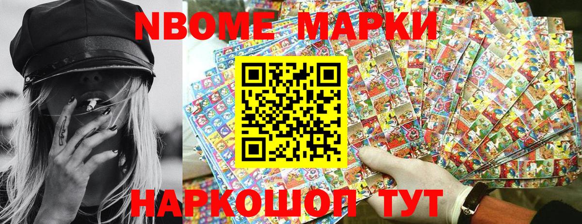 Урус-Мартан  Марки NBOMe 1,8мг  Марки NBOMe 1,8мг  Вход с VPN 