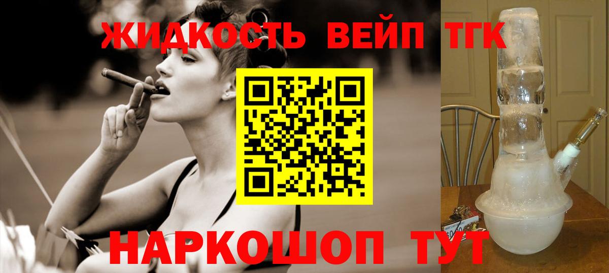 ТГК вейп с тгк Урус-Мартан